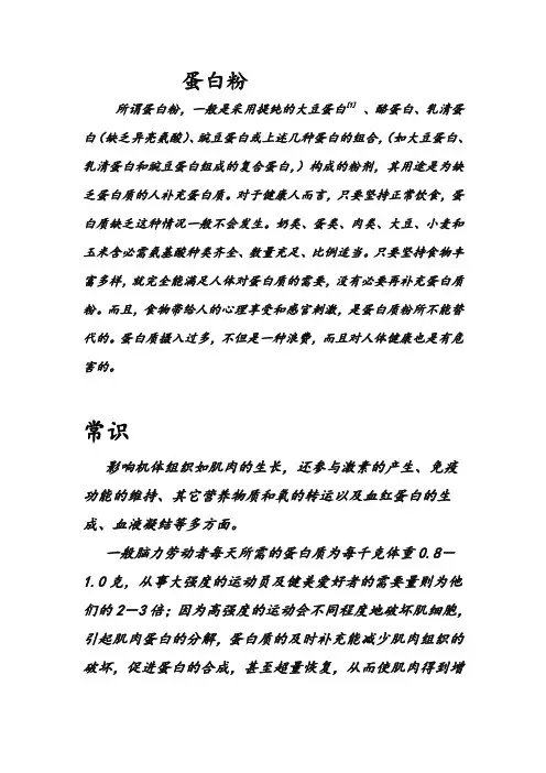 蛋白粉的知识
