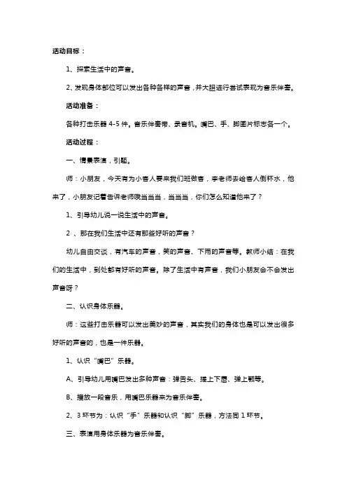 幼儿园小班音乐活动教案及教学反思《好听的声音》