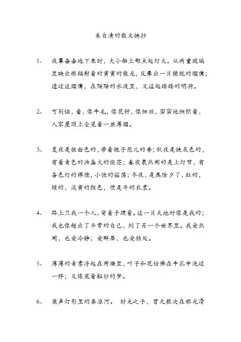 朱自清的散文摘抄