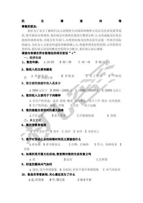 民生调查问卷