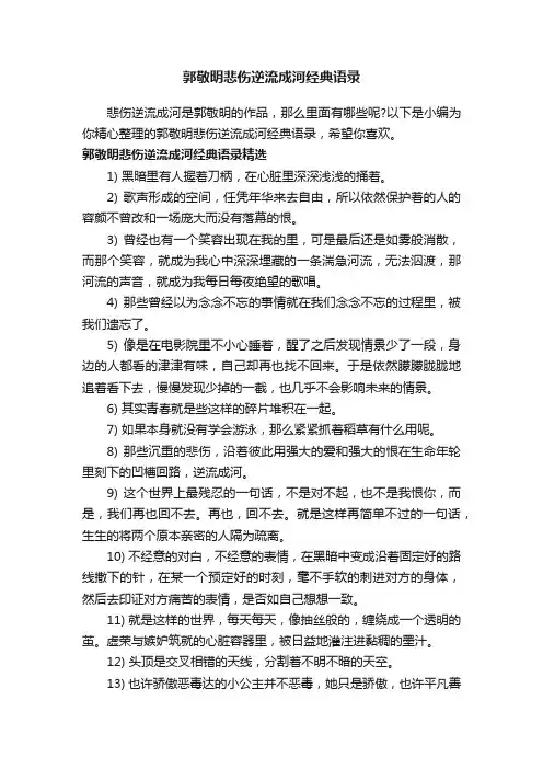 郭敬明悲伤逆流成河经典语录