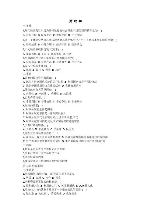 陈共财政学1-10章的习题及答案