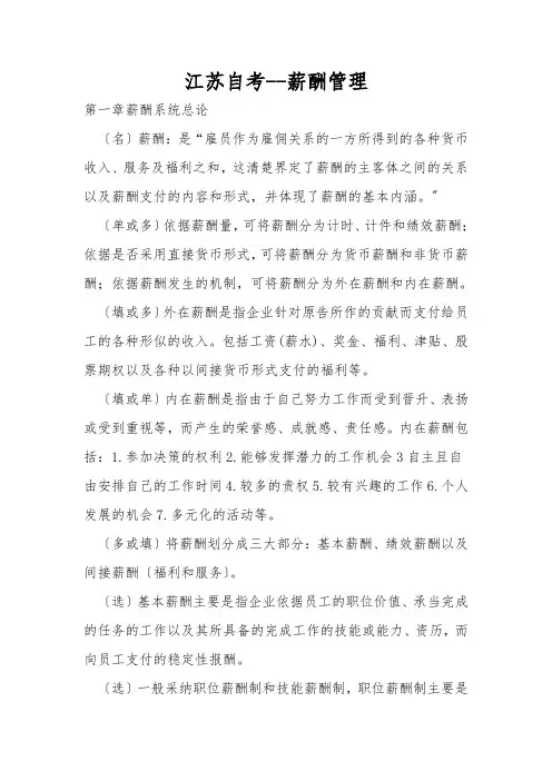 江苏自考--薪酬管理