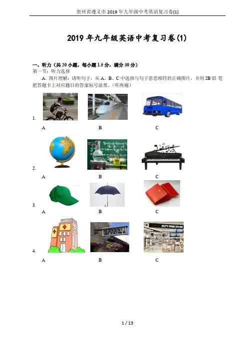 贵州省遵义市2019年九年级中考英语复习卷(1)