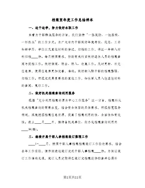 档案室年度工作总结样本（5篇）