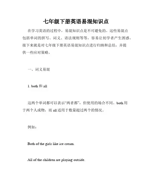 七年级下册英语易混知识点
