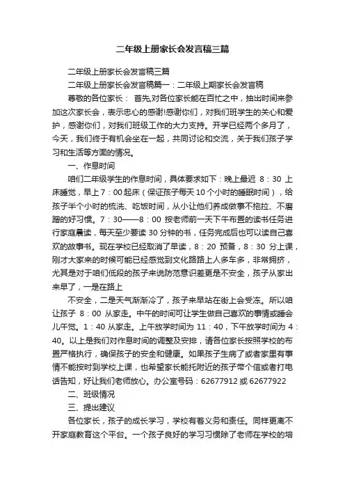 二年级上册家长会发言稿三篇
