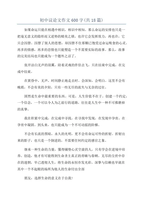 初中议论文作文600字(共18篇)