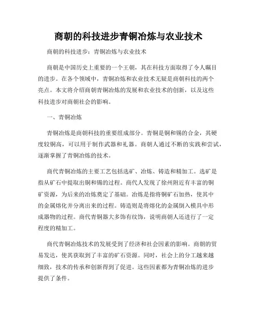 商朝的科技进步青铜冶炼与农业技术