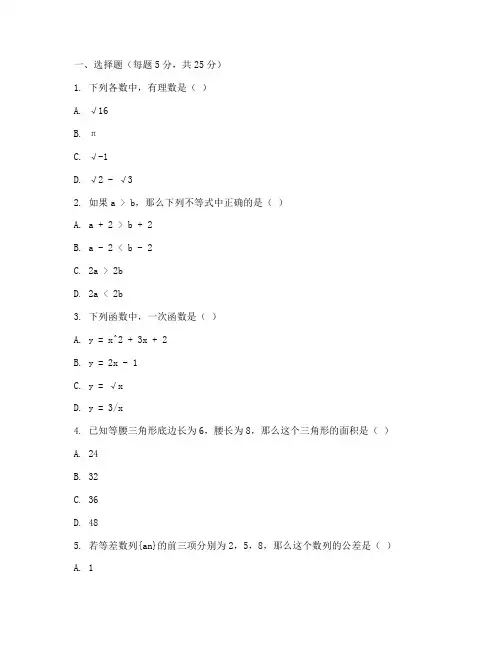 初三提优试卷数学