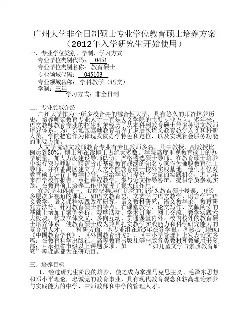 045103学科教学(语文)教育硕士培养方案()