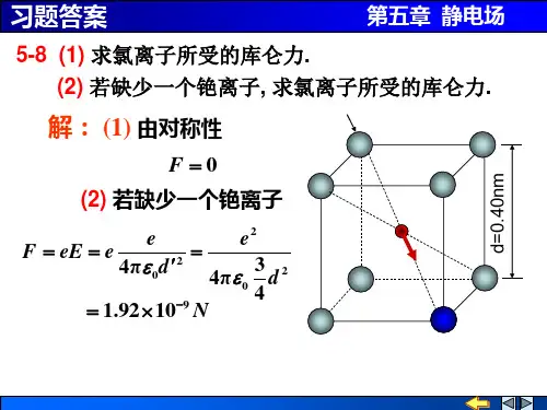 大学物理第5章习题答案