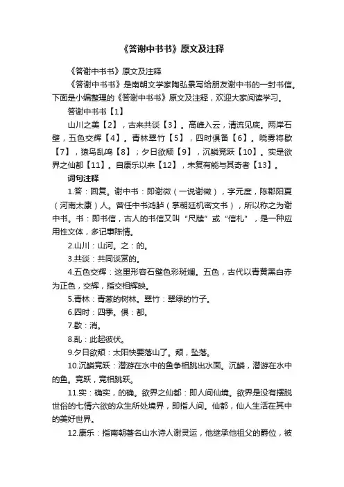 《答谢中书书》原文及注释