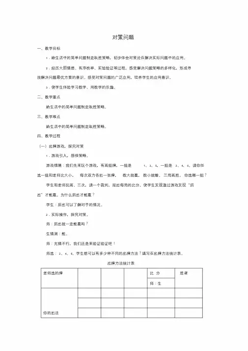 小学数学四年级《数学广角：对策问题》优质教学设计教案