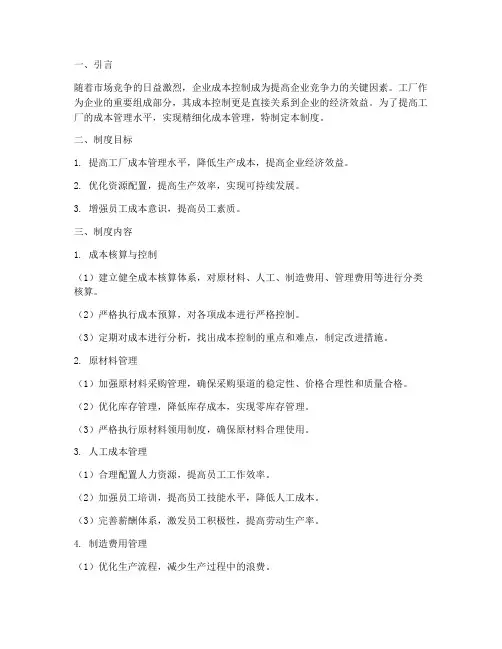 工厂精细化成本管理制度