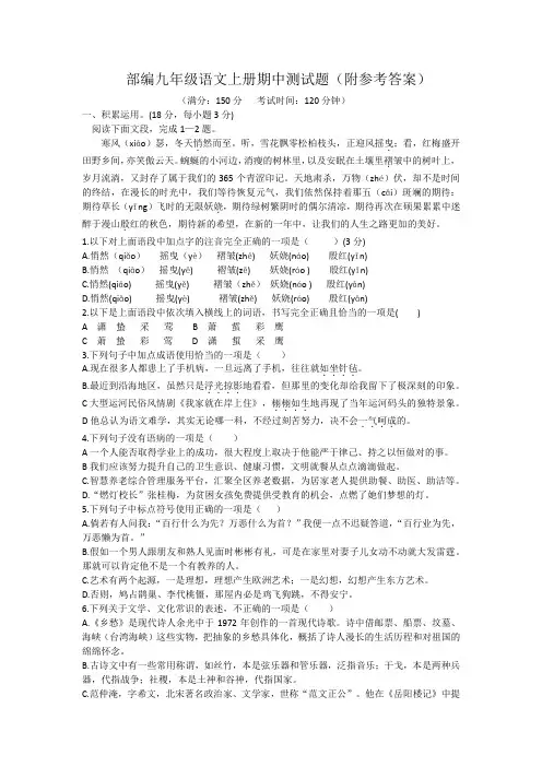 部编九年级语文上册期中测试题(附参考答案)