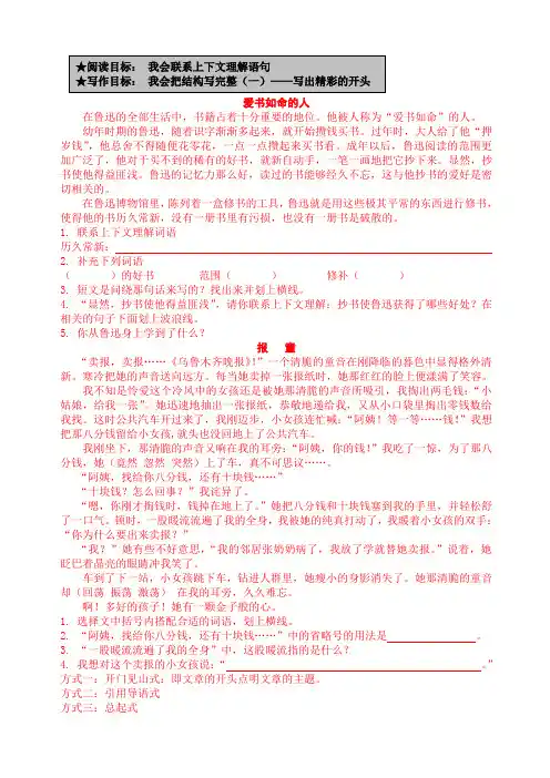 五年级语文阅读与写作训练