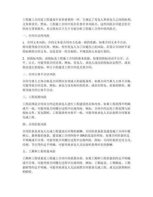 工程施工合同那些风险点