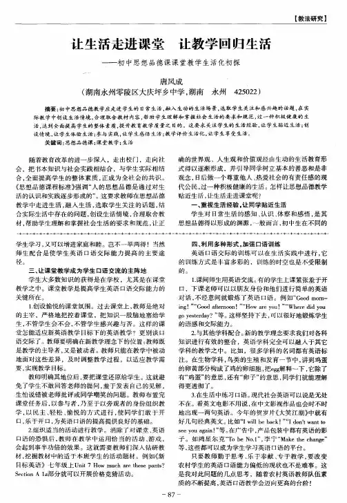 让生活走进课堂  让教学回归生活——初中思想品德课课堂教学生活化初探