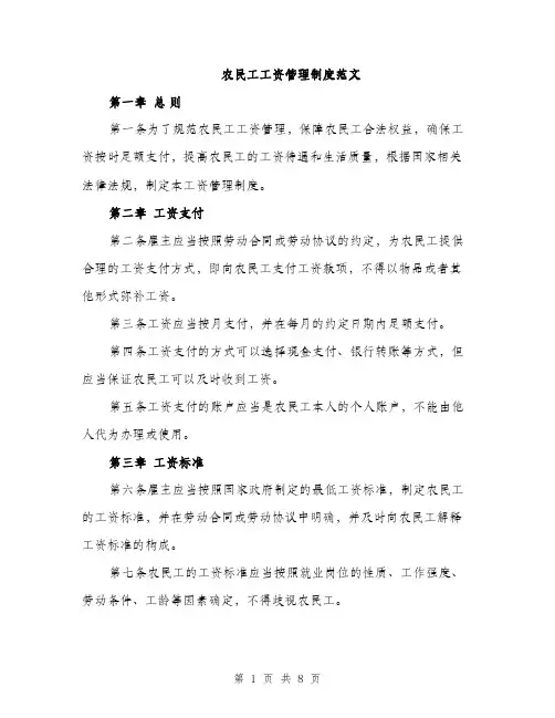 农民工工资管理制度范文（三篇）