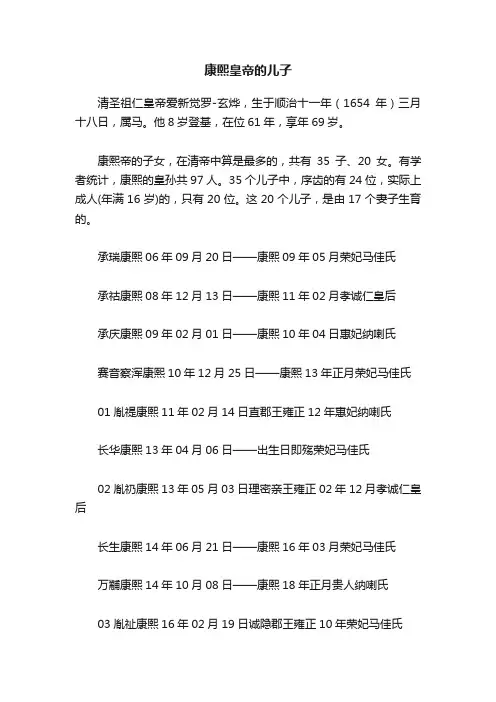 康熙皇帝的儿子