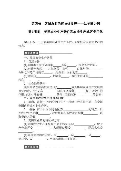 区域农业的可持续发展教案