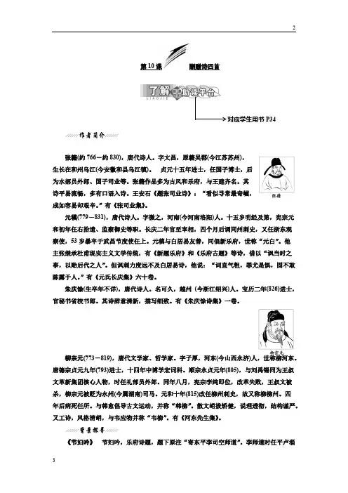 2017-2018学年高二语文选修唐诗宋词元散曲选读教学案：第二单元 第10课 酬赠诗四首 