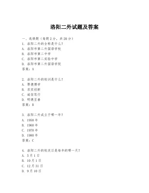 洛阳二外试题及答案