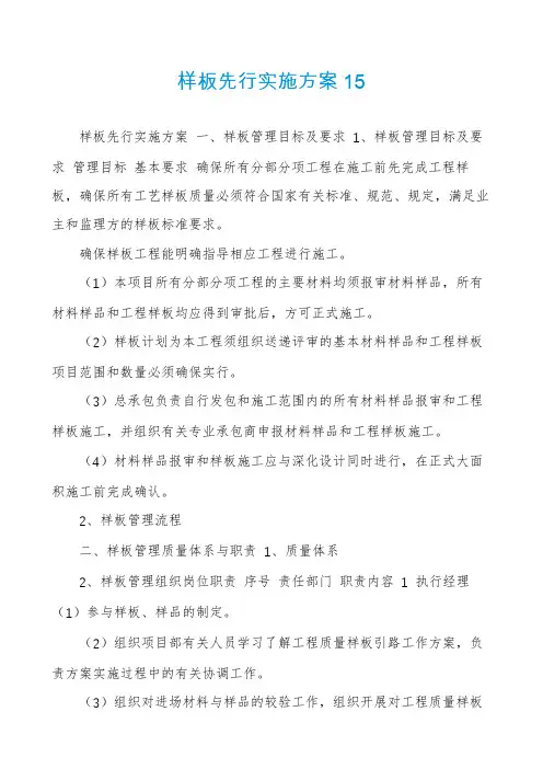 样板先行实施方案15