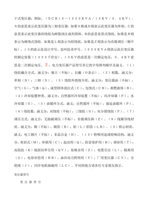 变压器型号含义