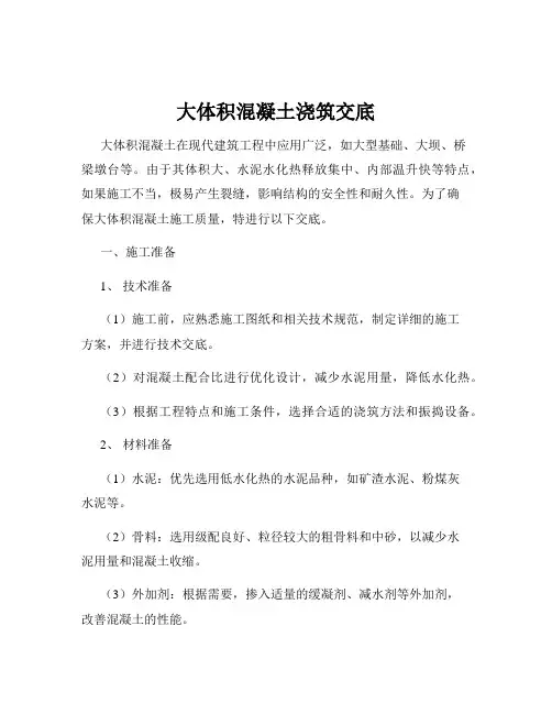 大体积混凝土浇筑交底