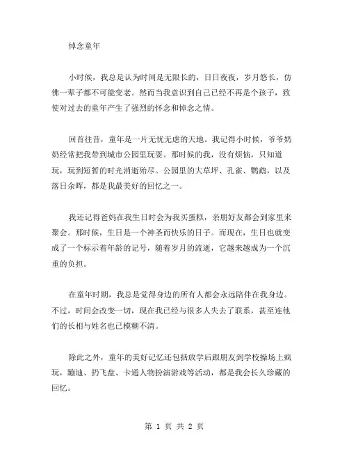 悼念童年作文范文