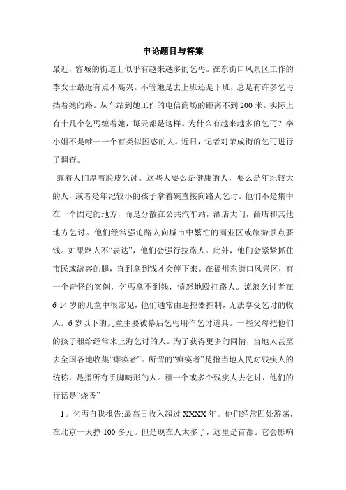 申论题目与答案