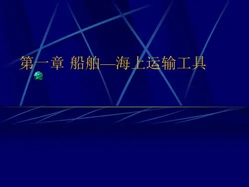 船舶种类