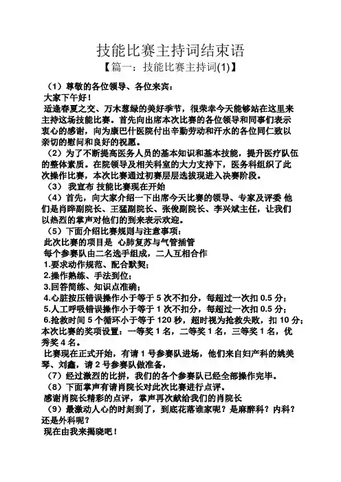 技能比赛主持词结束语