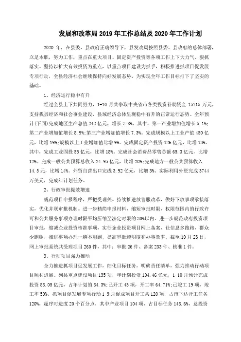 发展和改革局2019年工作总结及2020年工作计划