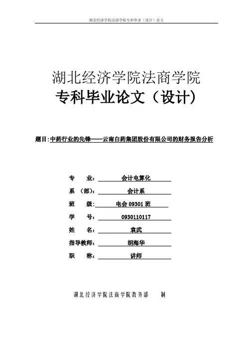 专科毕业论文模板【范本模板】