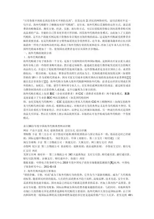 海外代购对我国贸易的影响