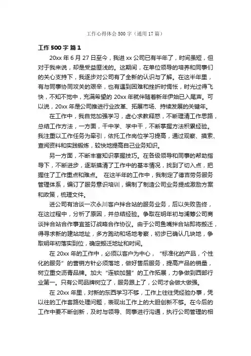 工作心得体会500字（通用17篇）