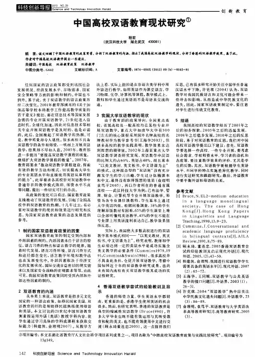 中国高校双语教育现状研究