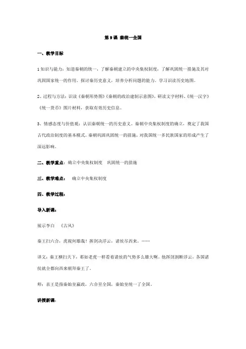 第9课 秦统一全国 教学设计