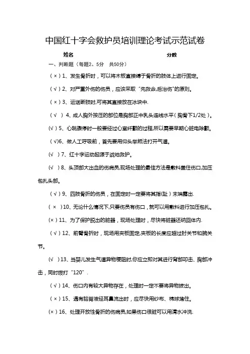 救护员培训试卷
