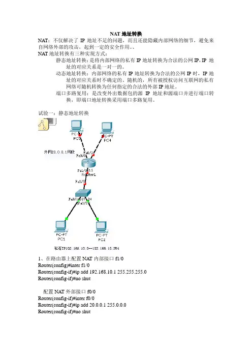 NAT地址转换
