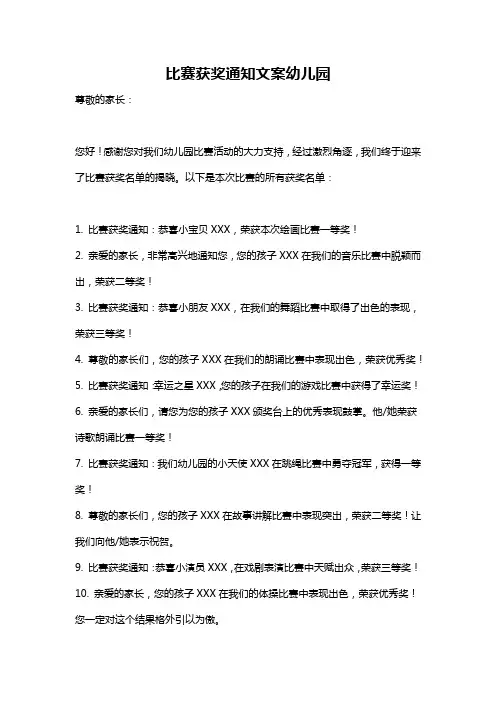 比赛获奖通知文案幼儿园