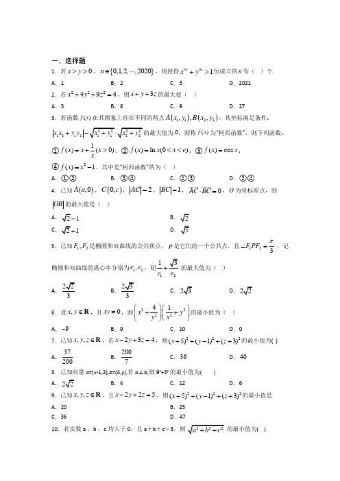 (北师大版)济南市高中数学选修4-5第二章《重要的不等式》测试卷(包含答案解析)