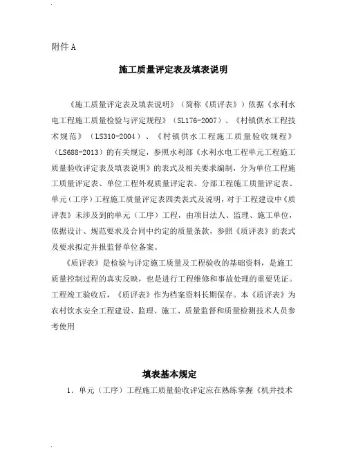 农村饮水安全工程施工质量评定表