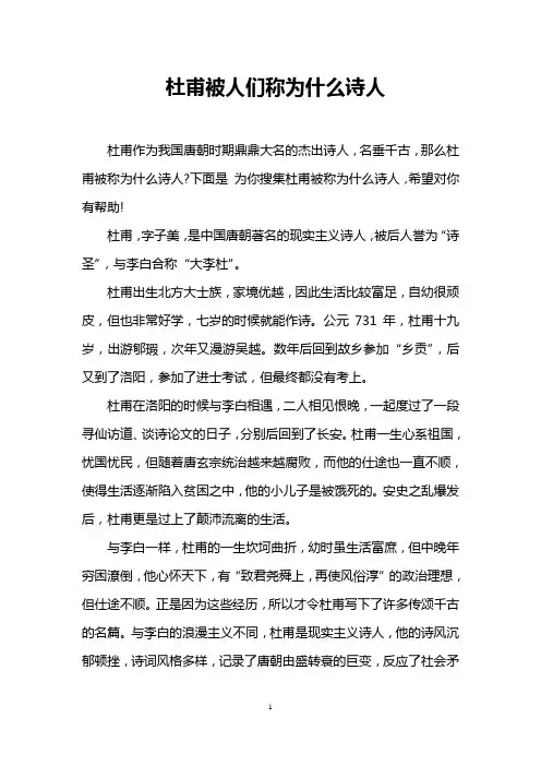 杜甫被人们称为什么诗人