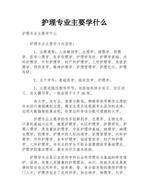 护理专业主要学什么