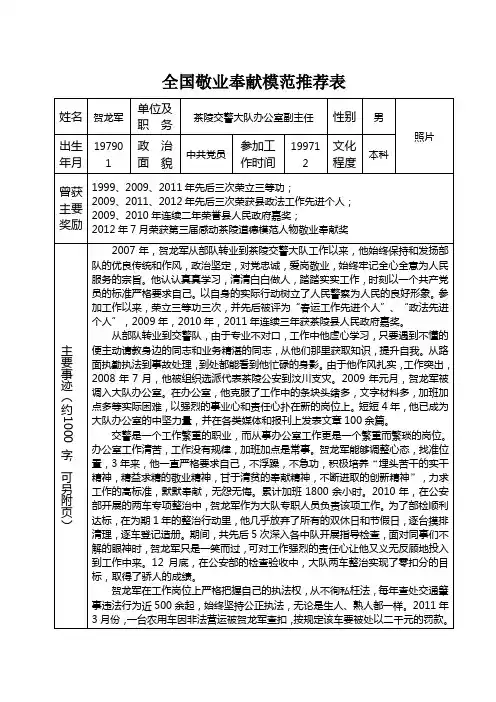 全国敬业奉献模范推荐表
