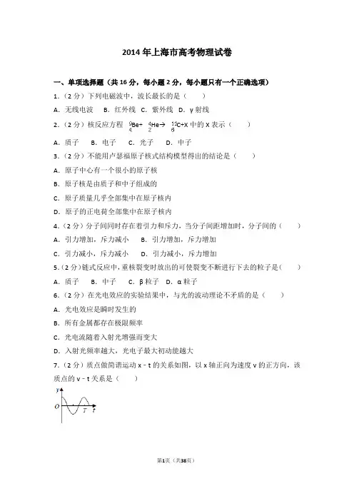 2014年上海市高考物理试卷